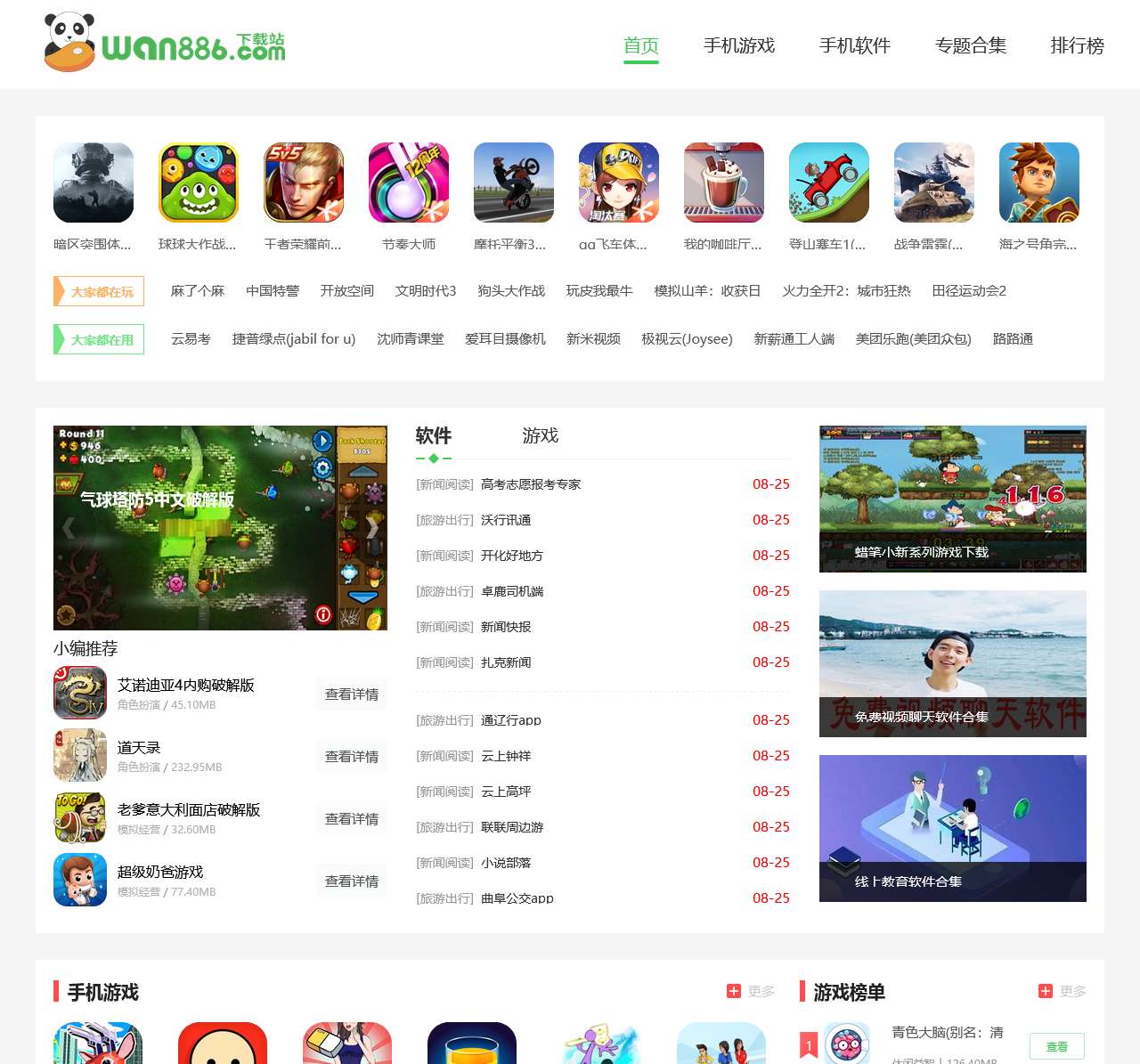 热门手机游戏下载