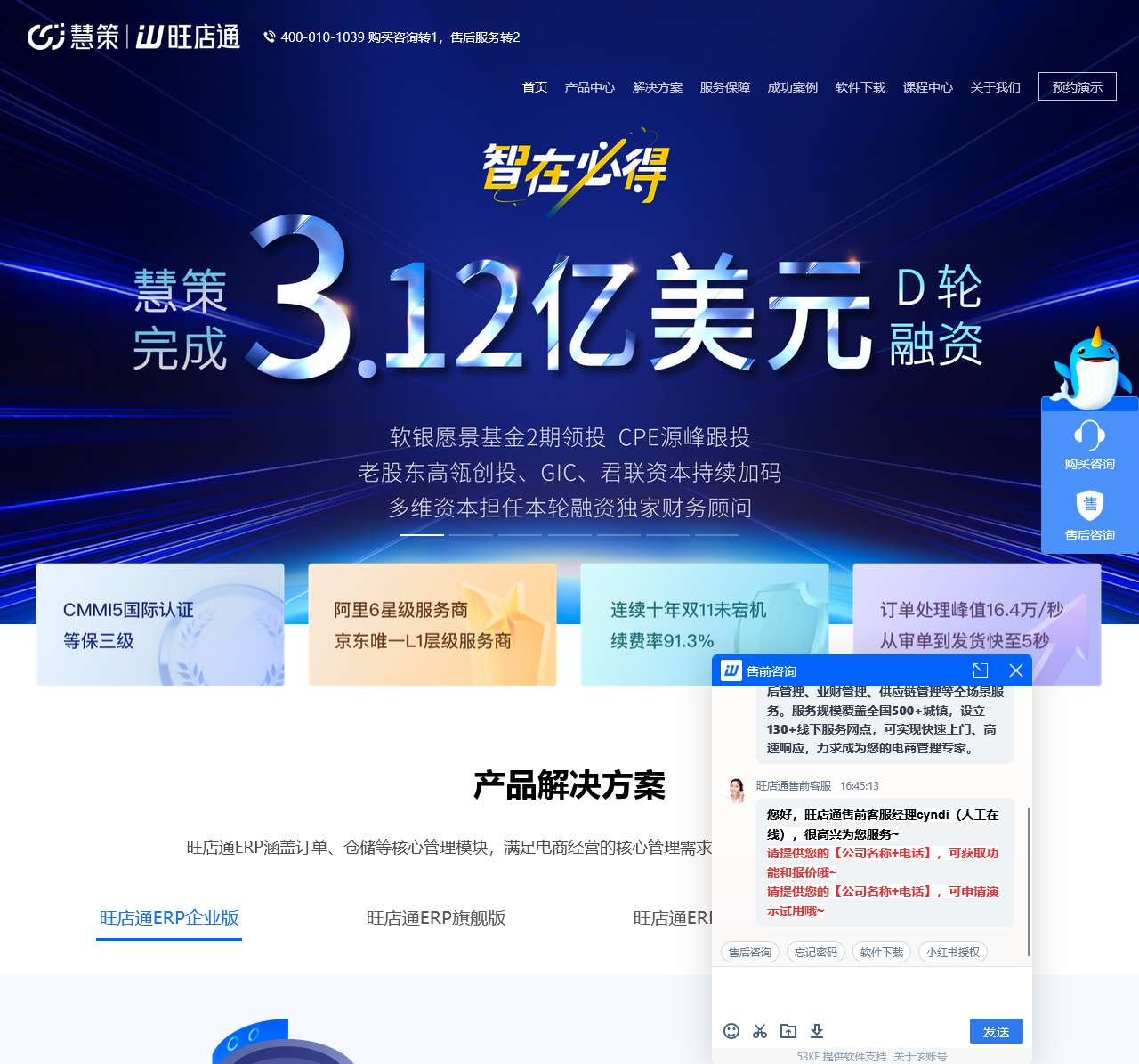 旺店通erp官网|电商erp系统软件_wms仓储管理系统-B2B2C平台解决方案提供商 北京掌上先机网络科技有限公司