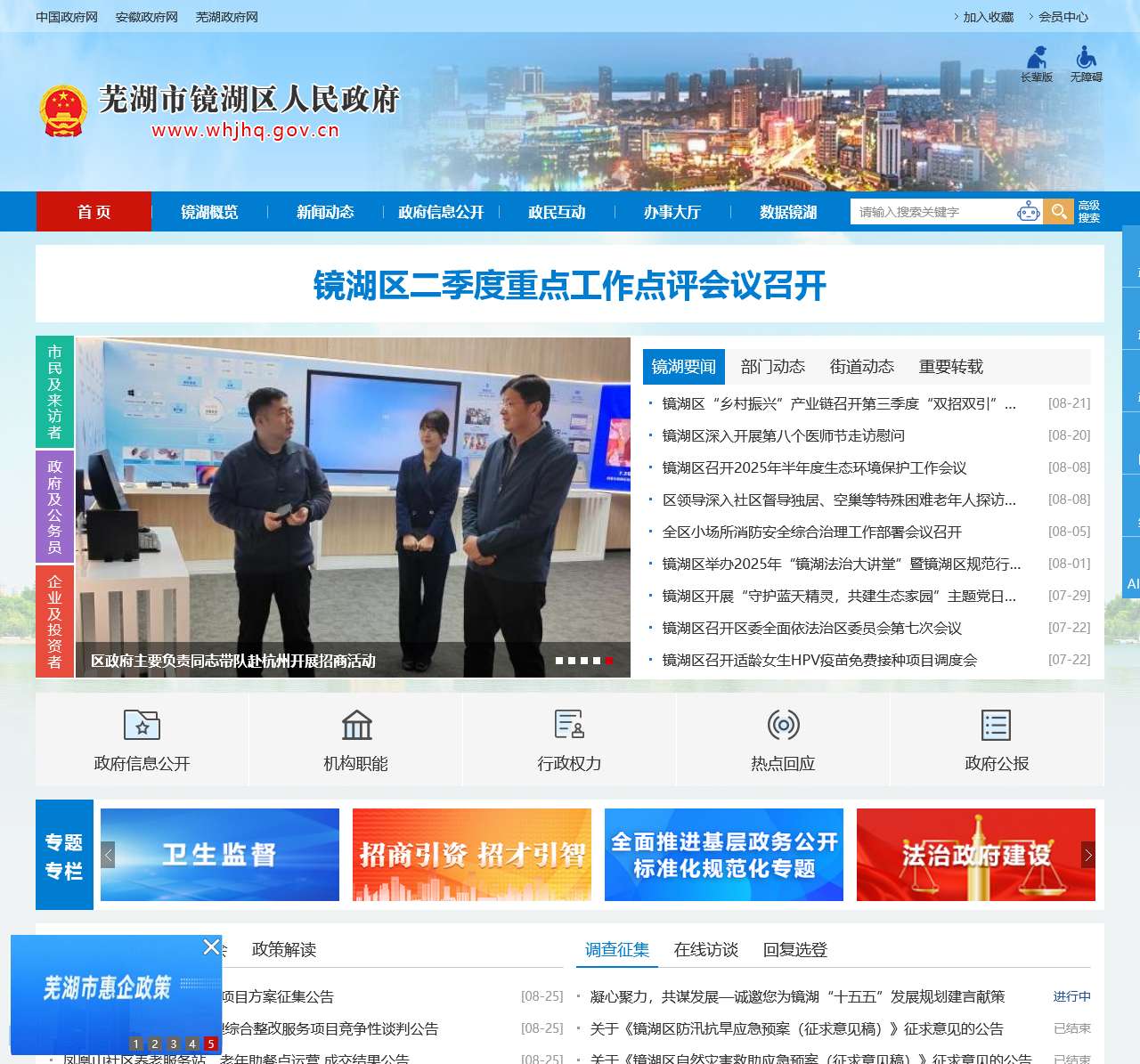 镜湖区人民政府