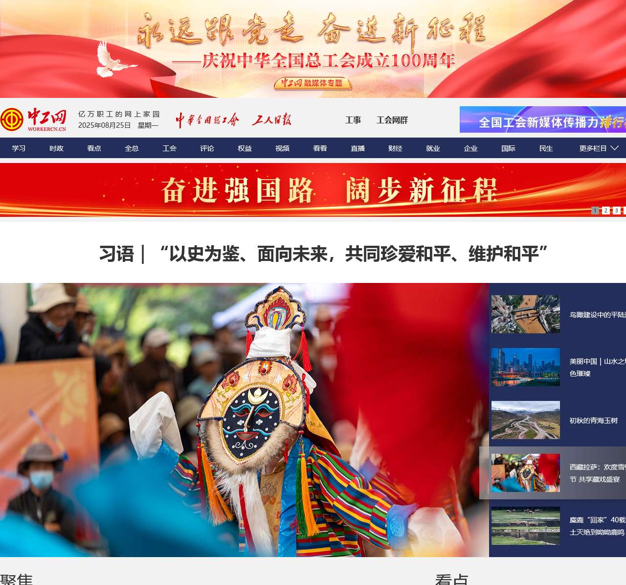 中工网_亿万职工的网上家园