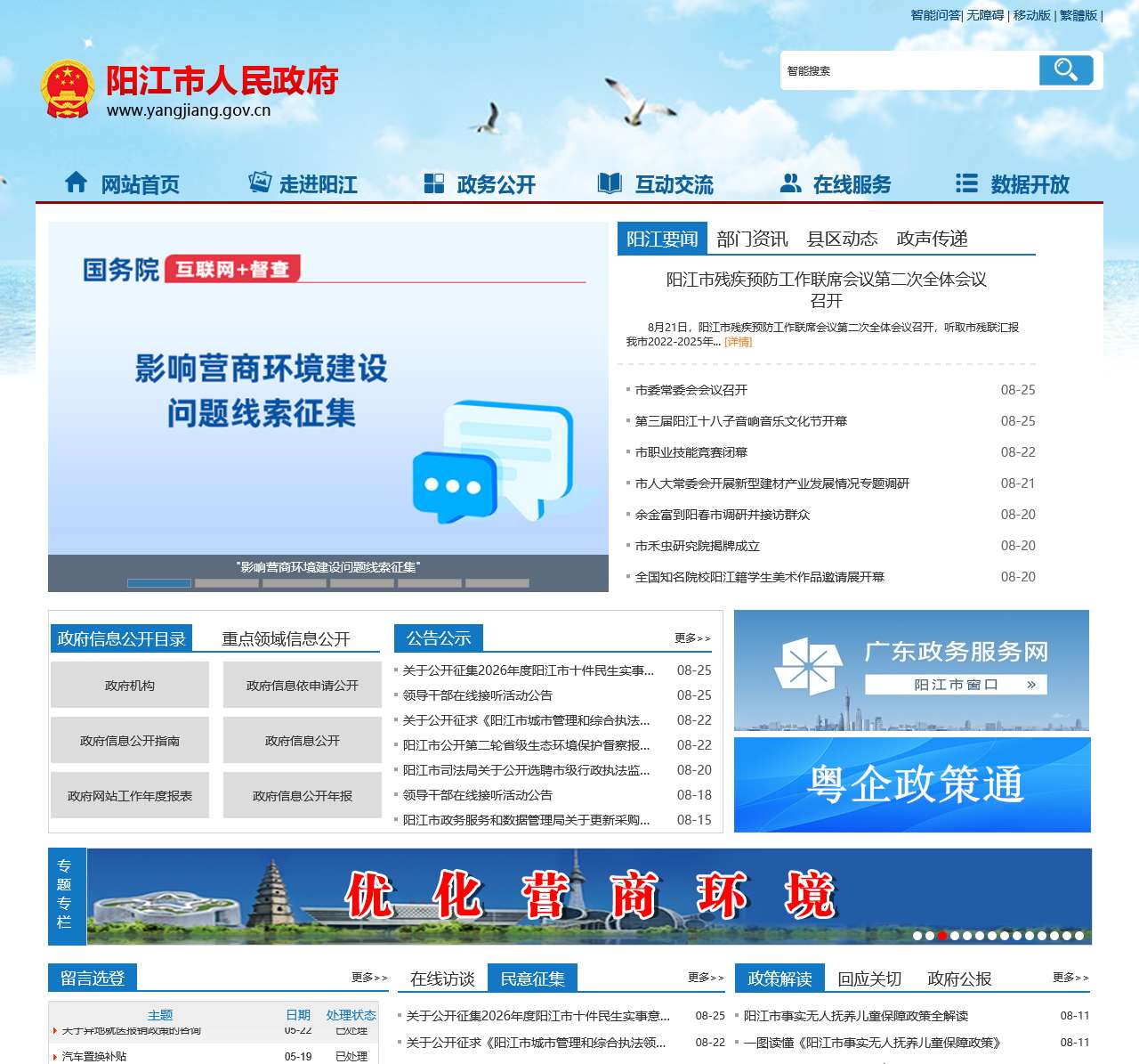 阳江市人民政府门户网站