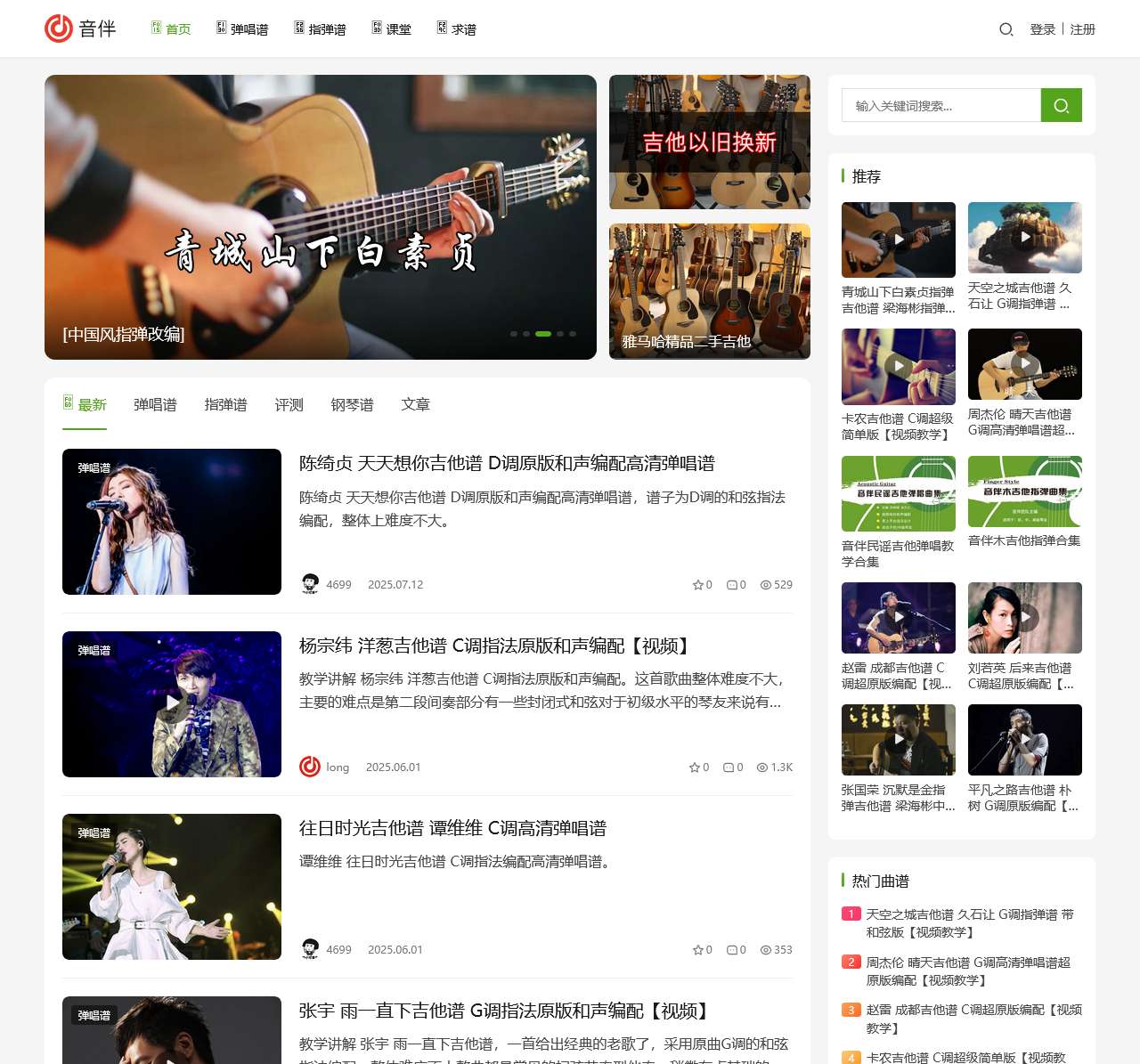 【音伴】高清吉他谱下载