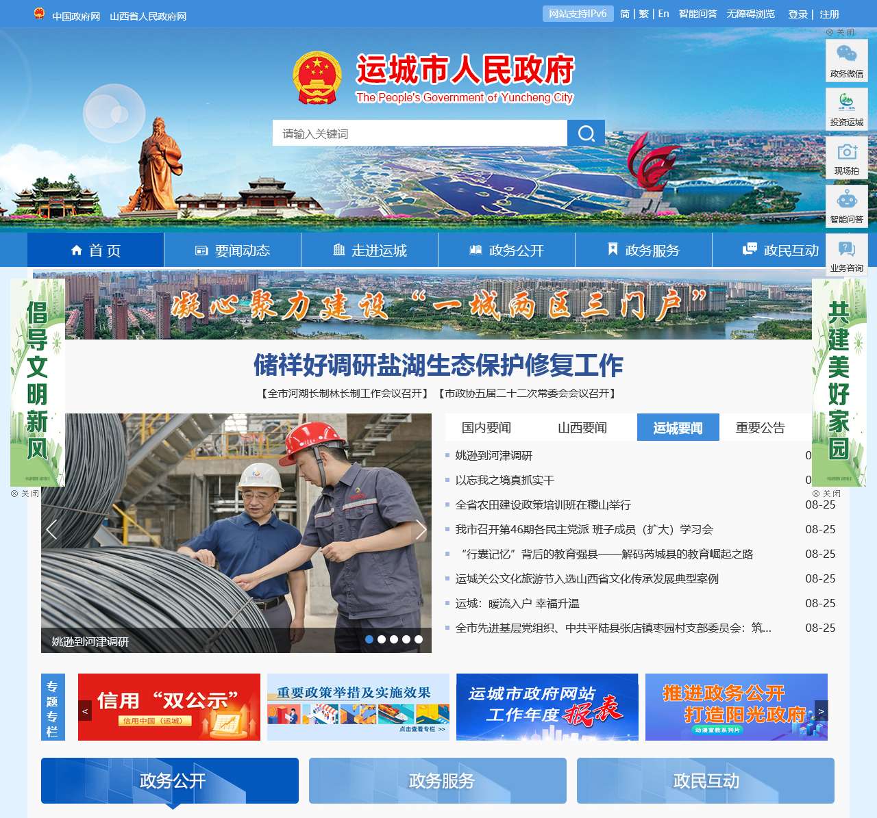 运城市人民政府门户网站