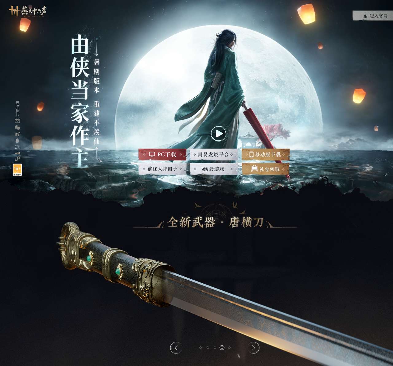 燕云十六声游戏官网_8月29日,新区域「秦川」上线