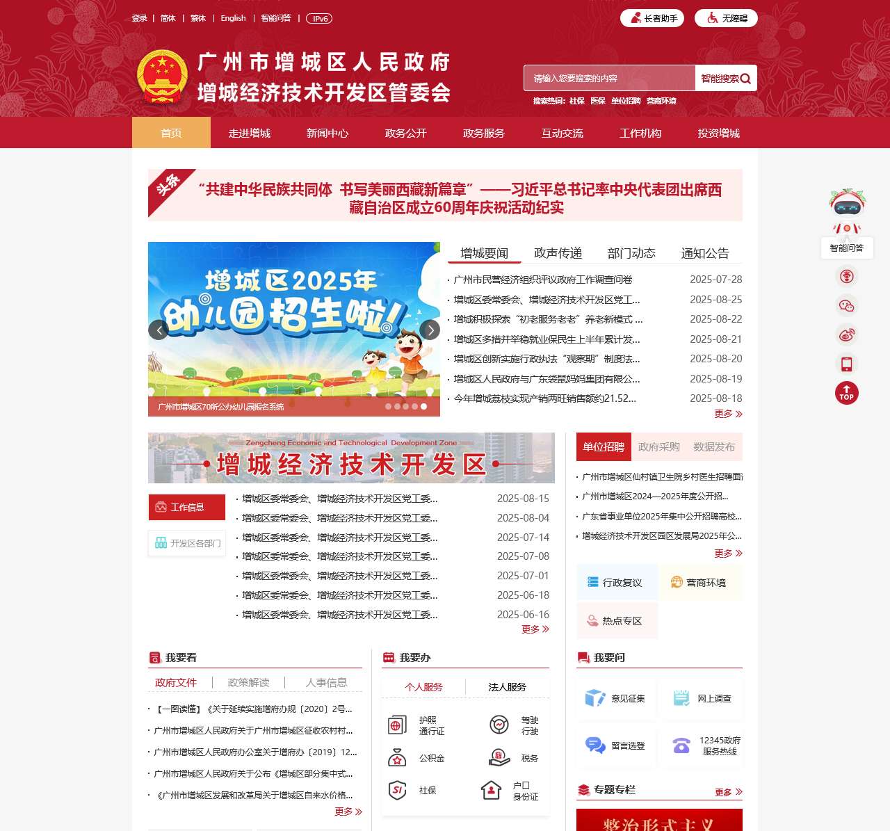 广州市增城区人民政府门户网站