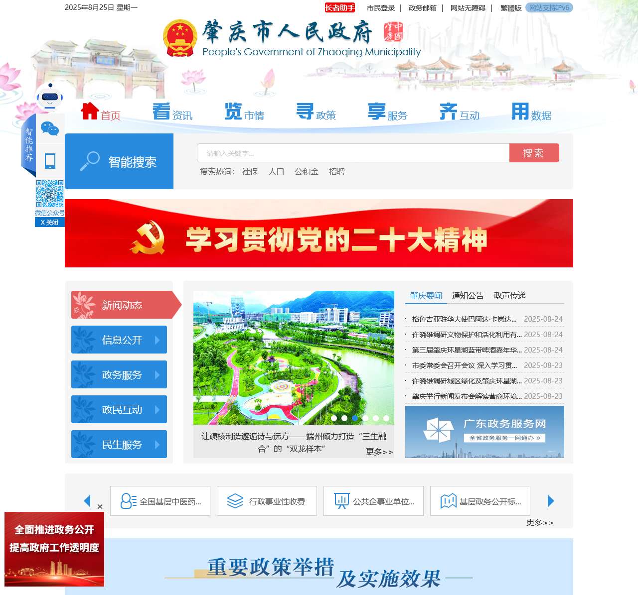 肇庆市人民政府门户网站