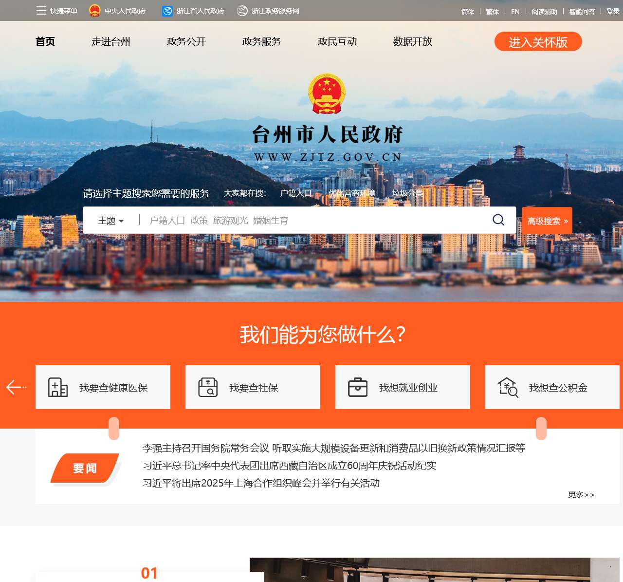 台州市人民政府门户网站