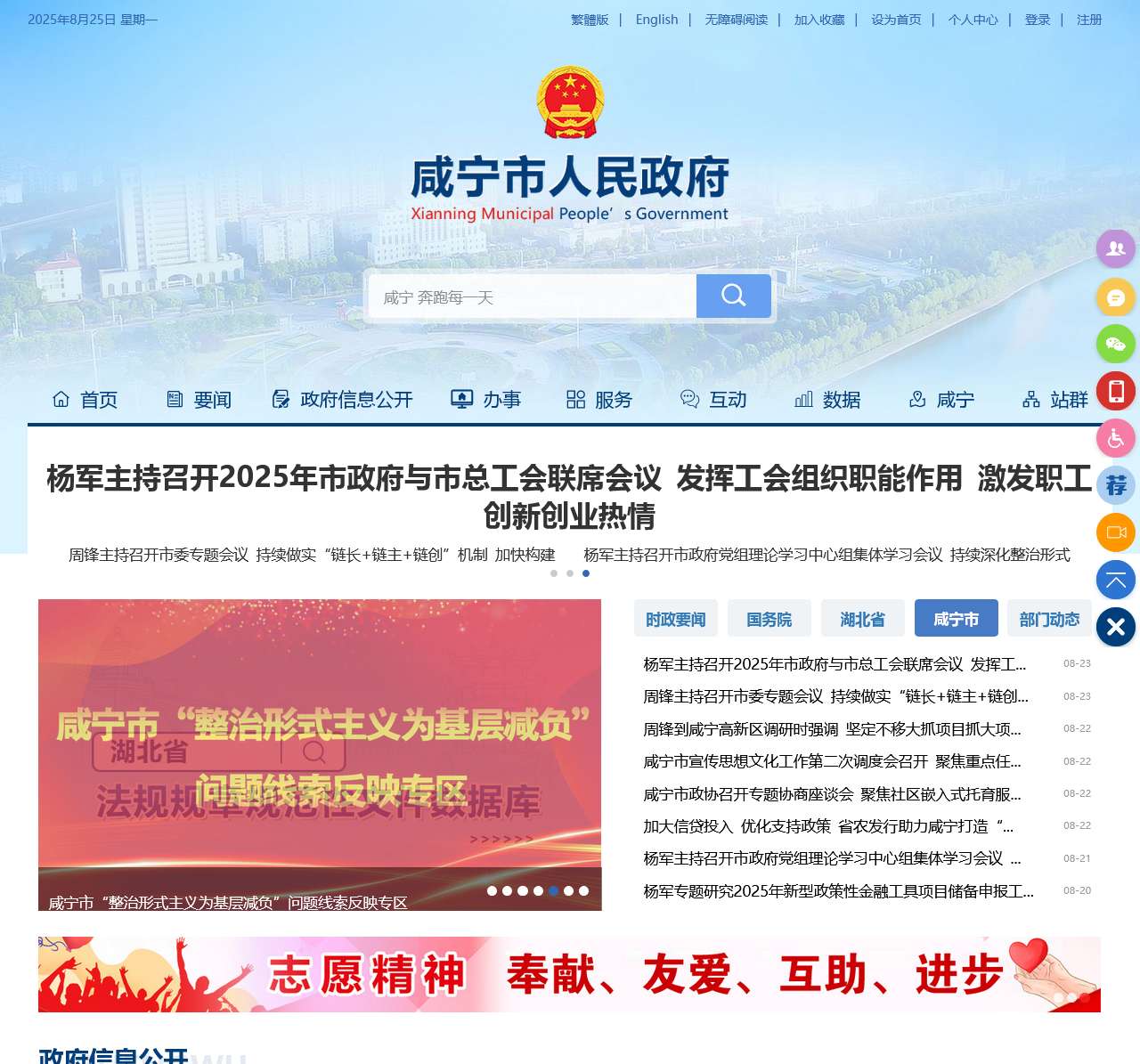 咸宁市人民政府门户网站
