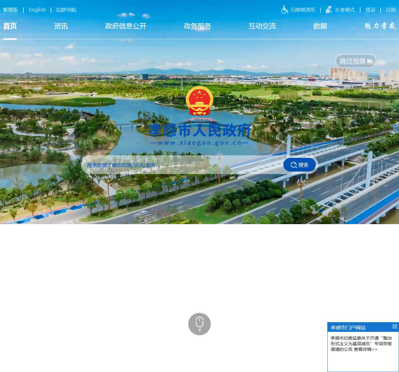 孝感市人民政府