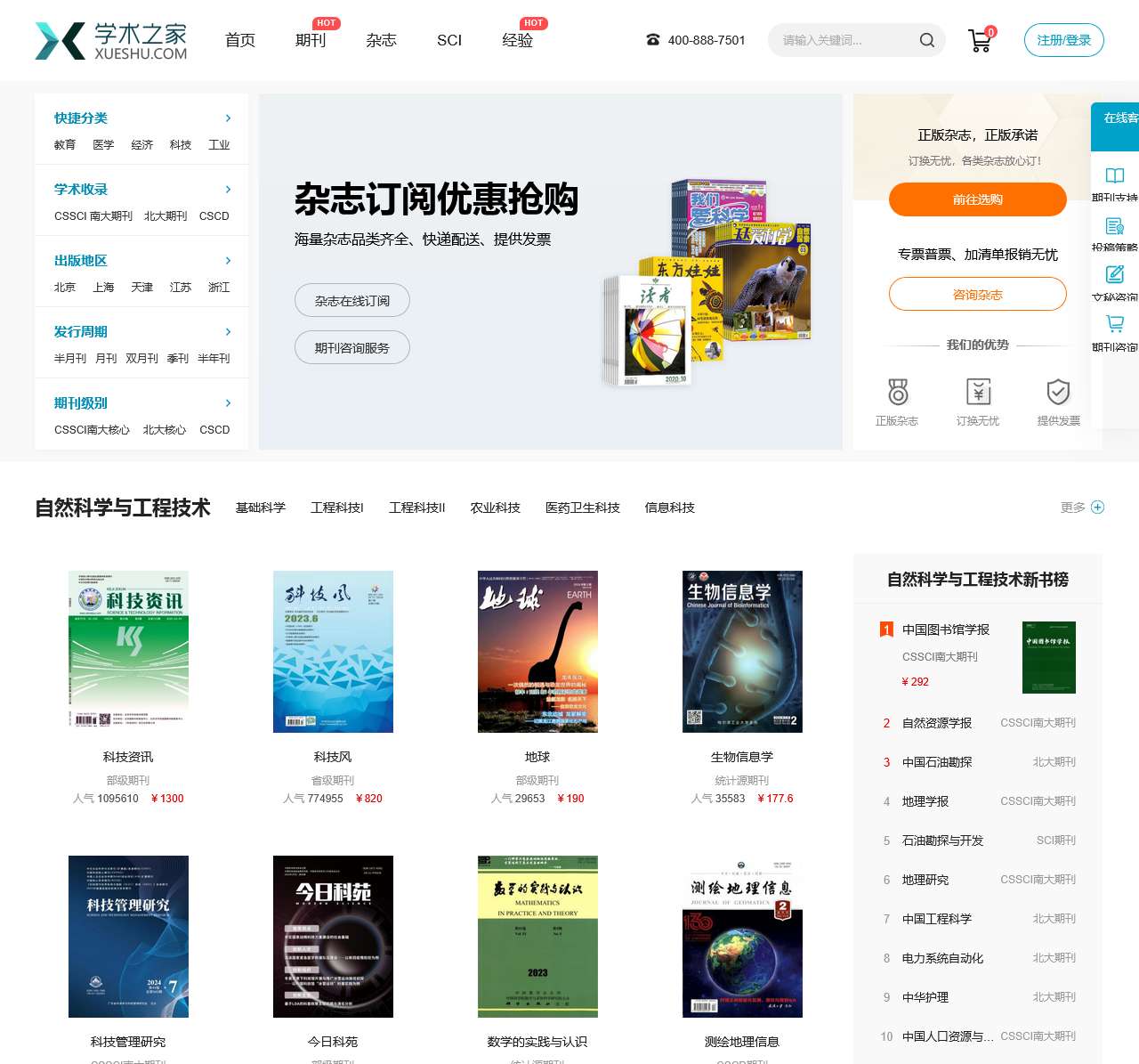 【学术之家】严谨的学术服务网站!