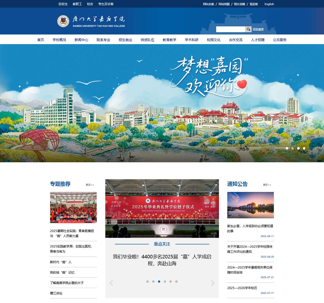 厦门大学嘉庚学院