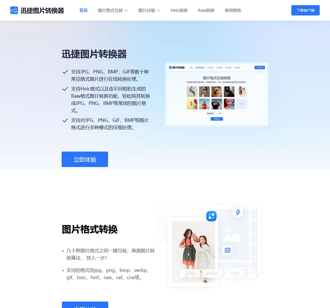 图片格式转换器-图片格式转换-迅捷图片转换器在线