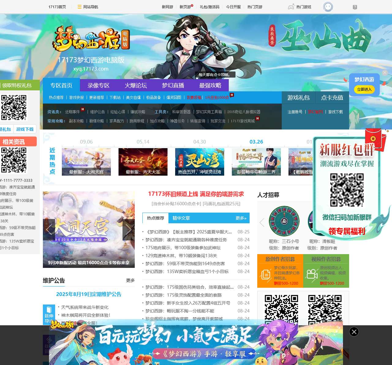 梦幻西游电脑版