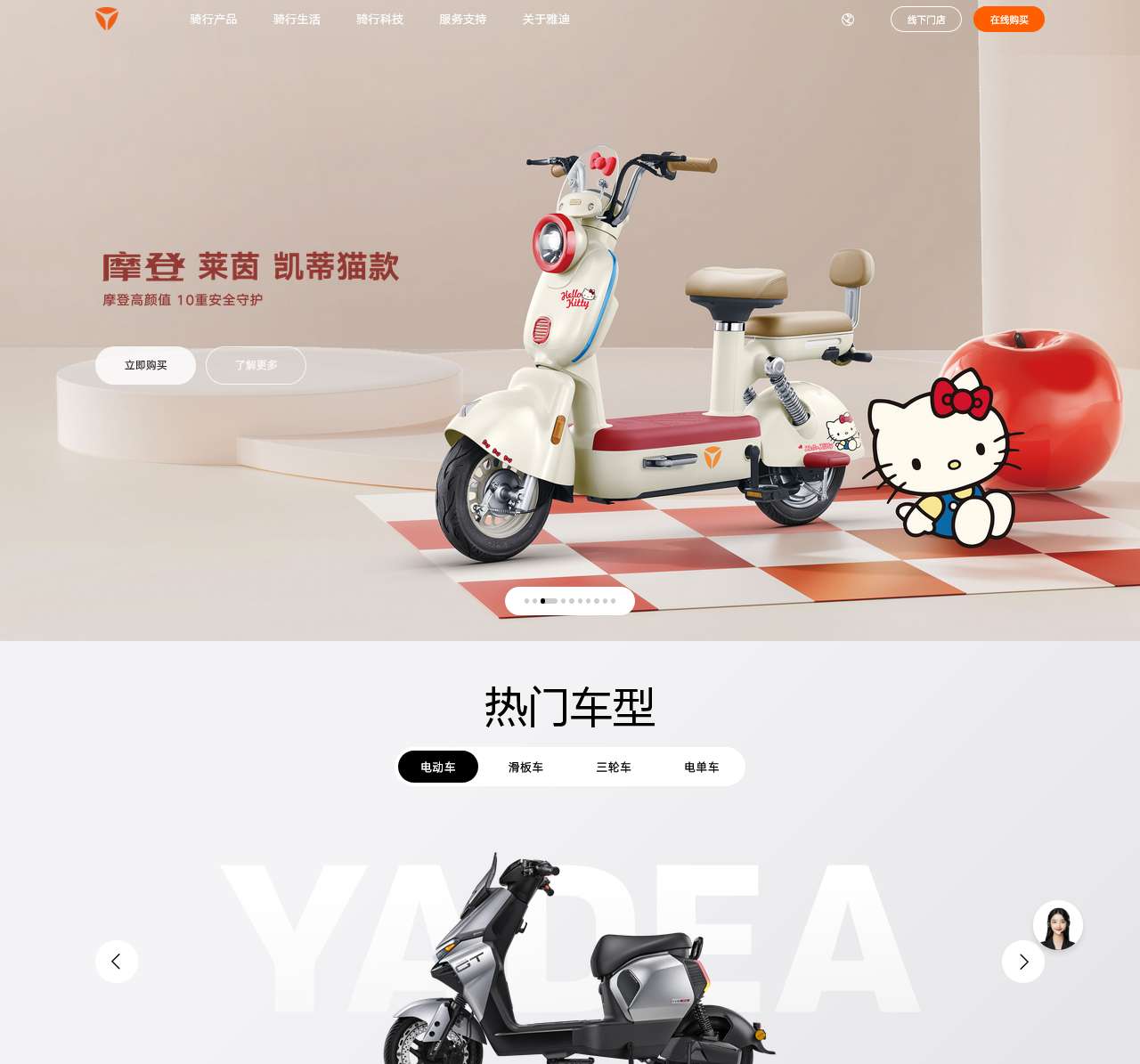 雅迪电动车官方网站