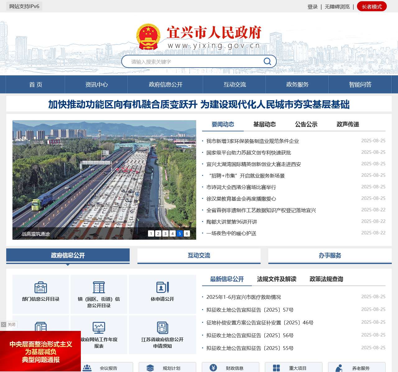 宜兴市人民政府