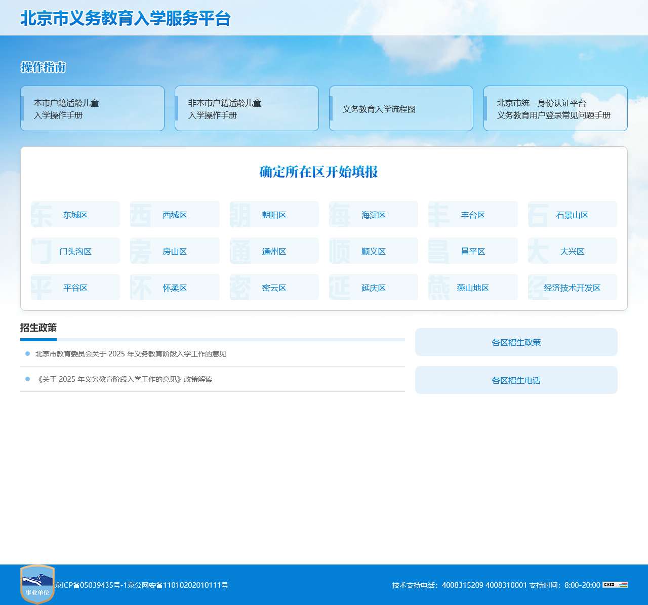 北京市义务教育入学服务平台
