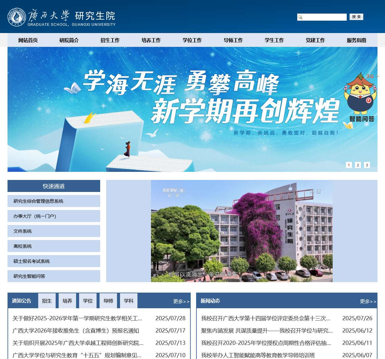 广西大学研究生院