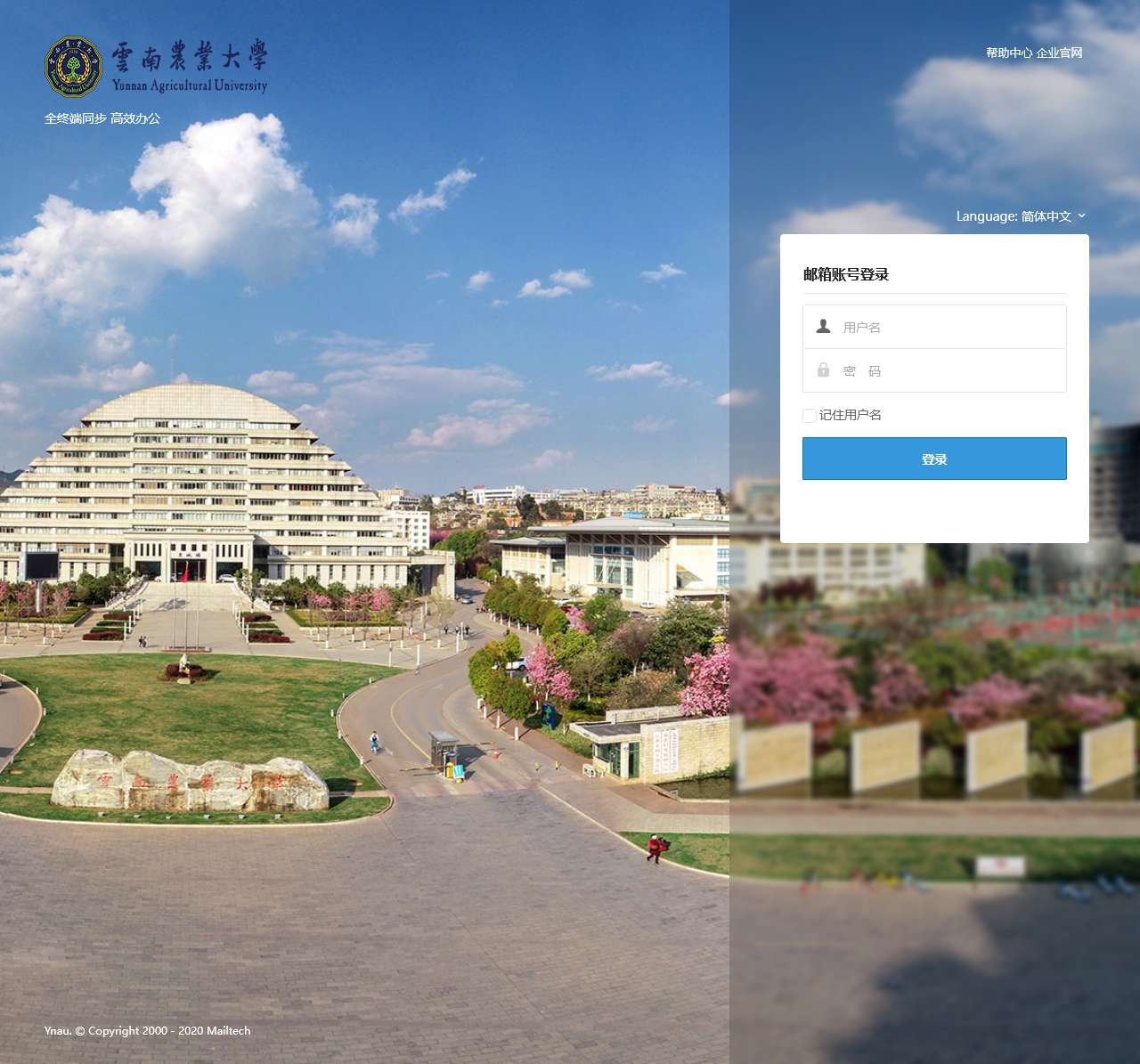 云南农业大学邮件系统