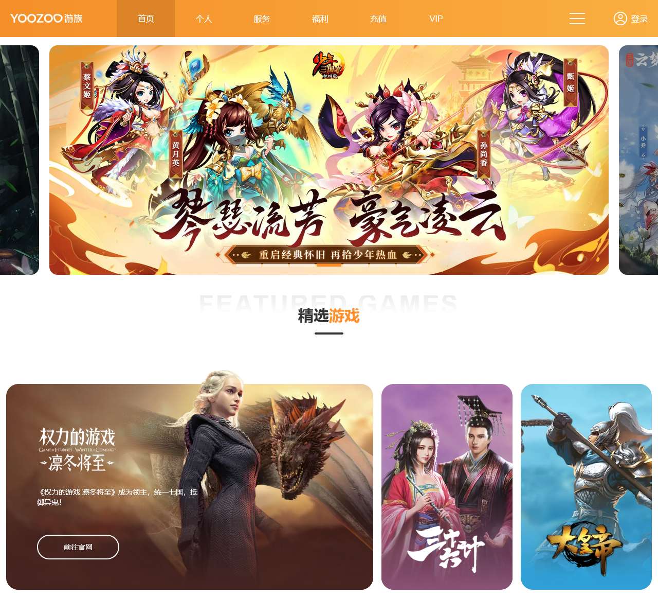 游族网络游戏平台_汇聚国内最好玩的手游页游_玩游戏上Youzu.com