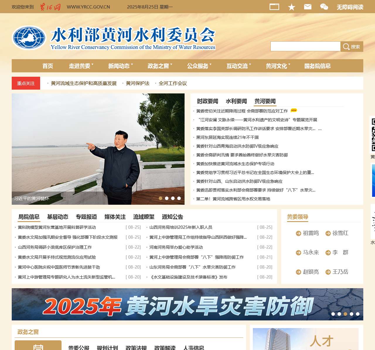 水利部黄河水利委员会_黄河网