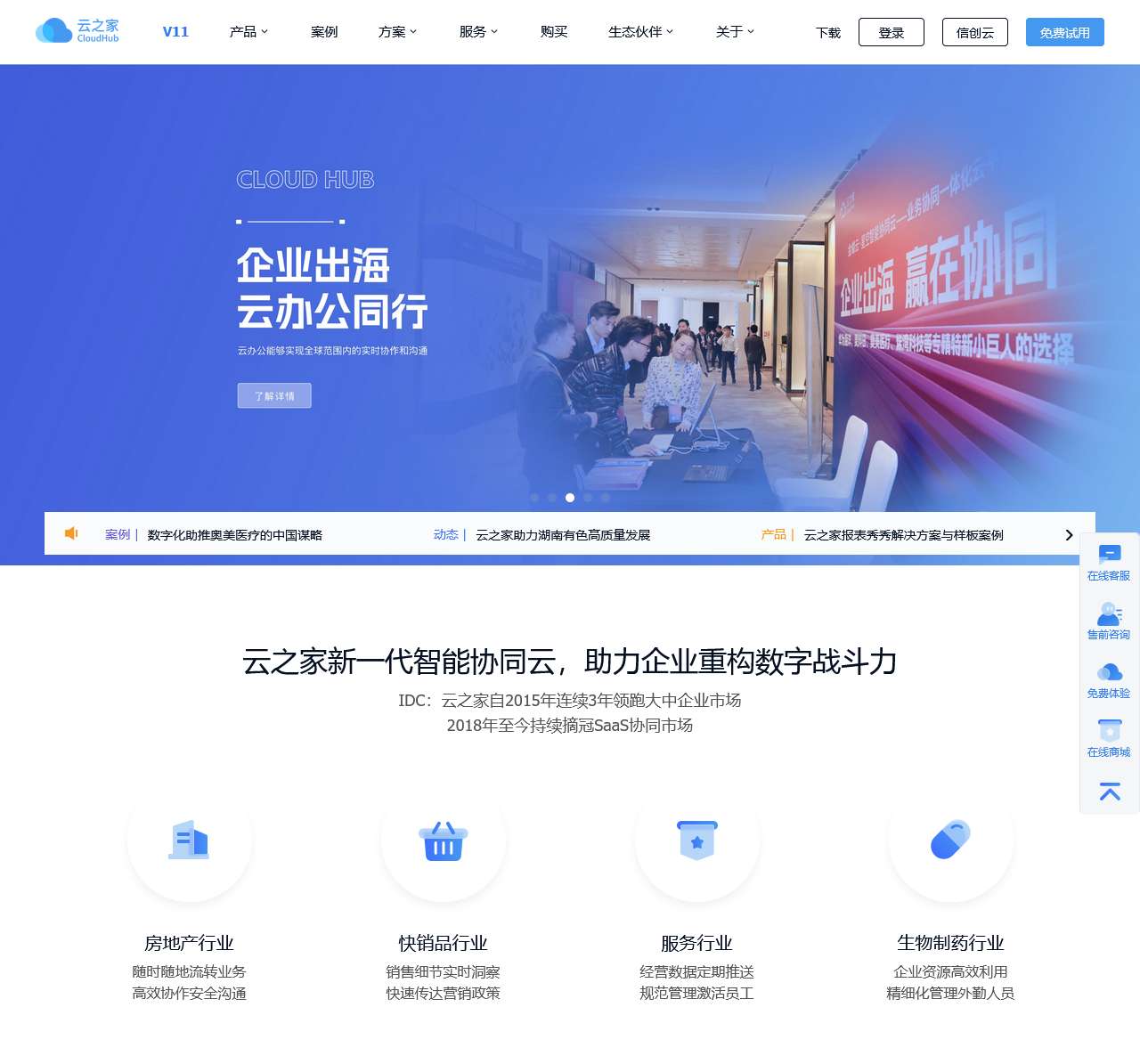 云之家官网—新一代智能协同云