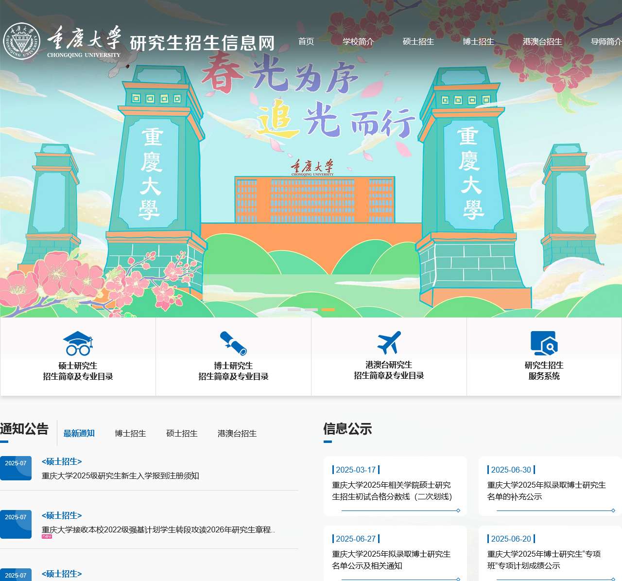 重庆大学研究生招生信息网（测试版）