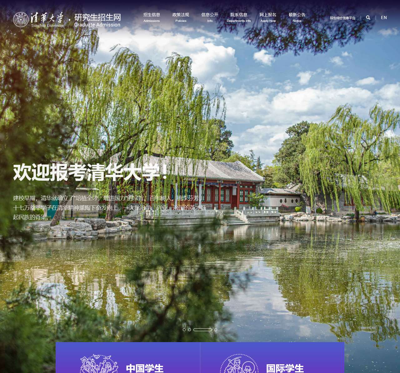 清华研究生招生网