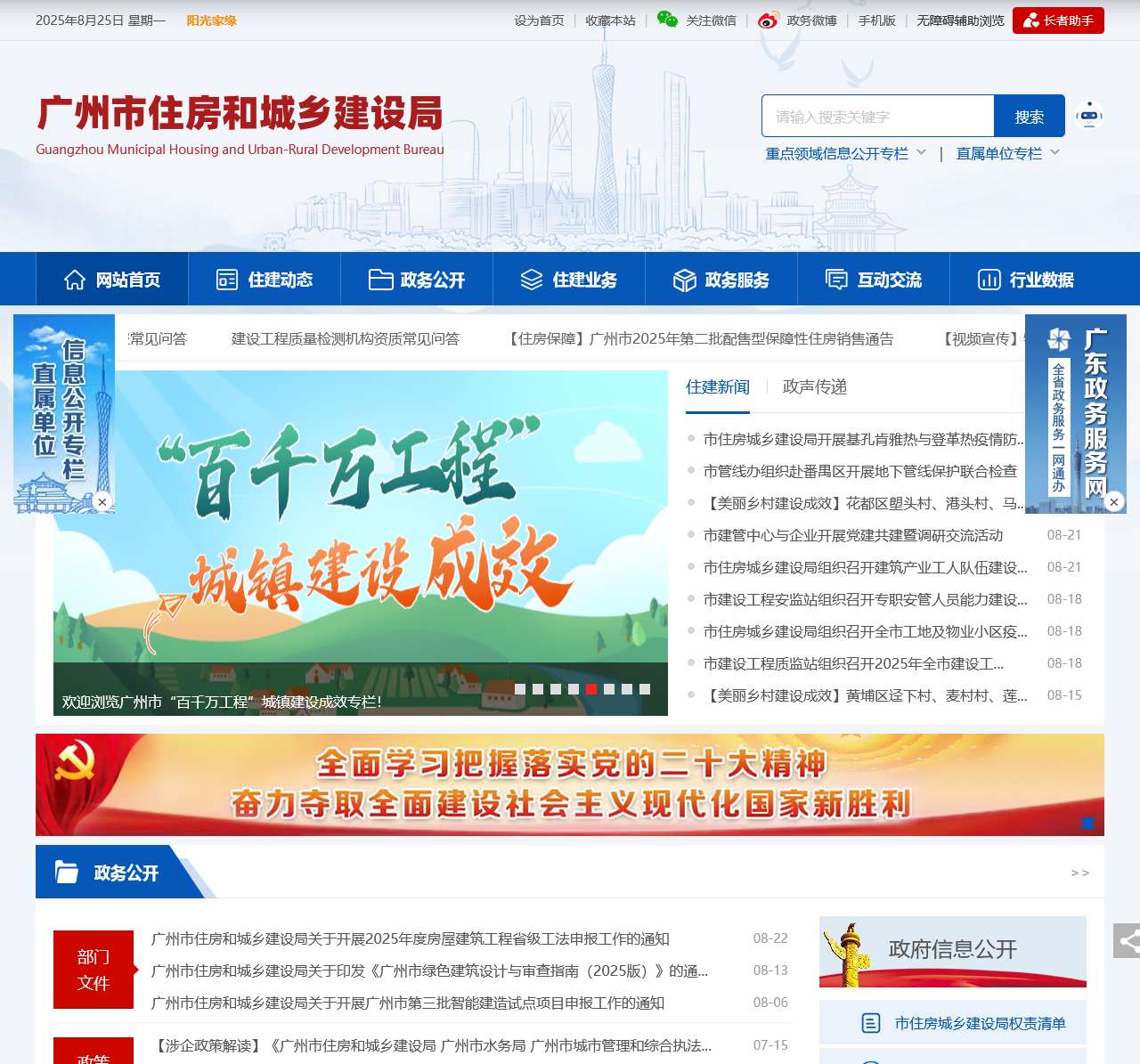 广州市住房和城乡建设局网站