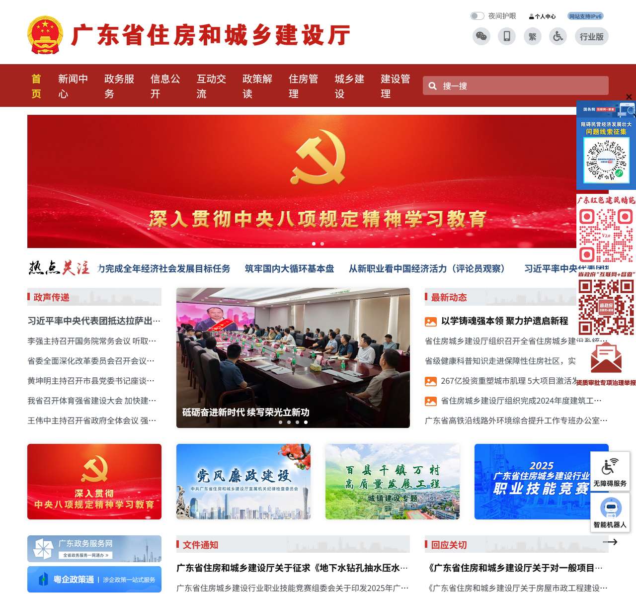 广东省住房和城乡建设厅网站