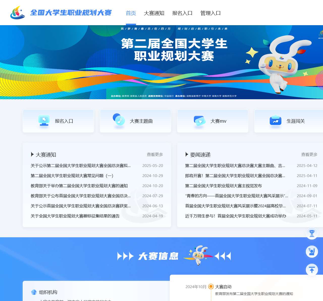 全国大学生职业规划大赛