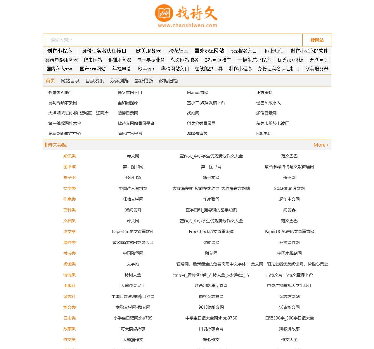 找网站就上找诗文网站目录平台