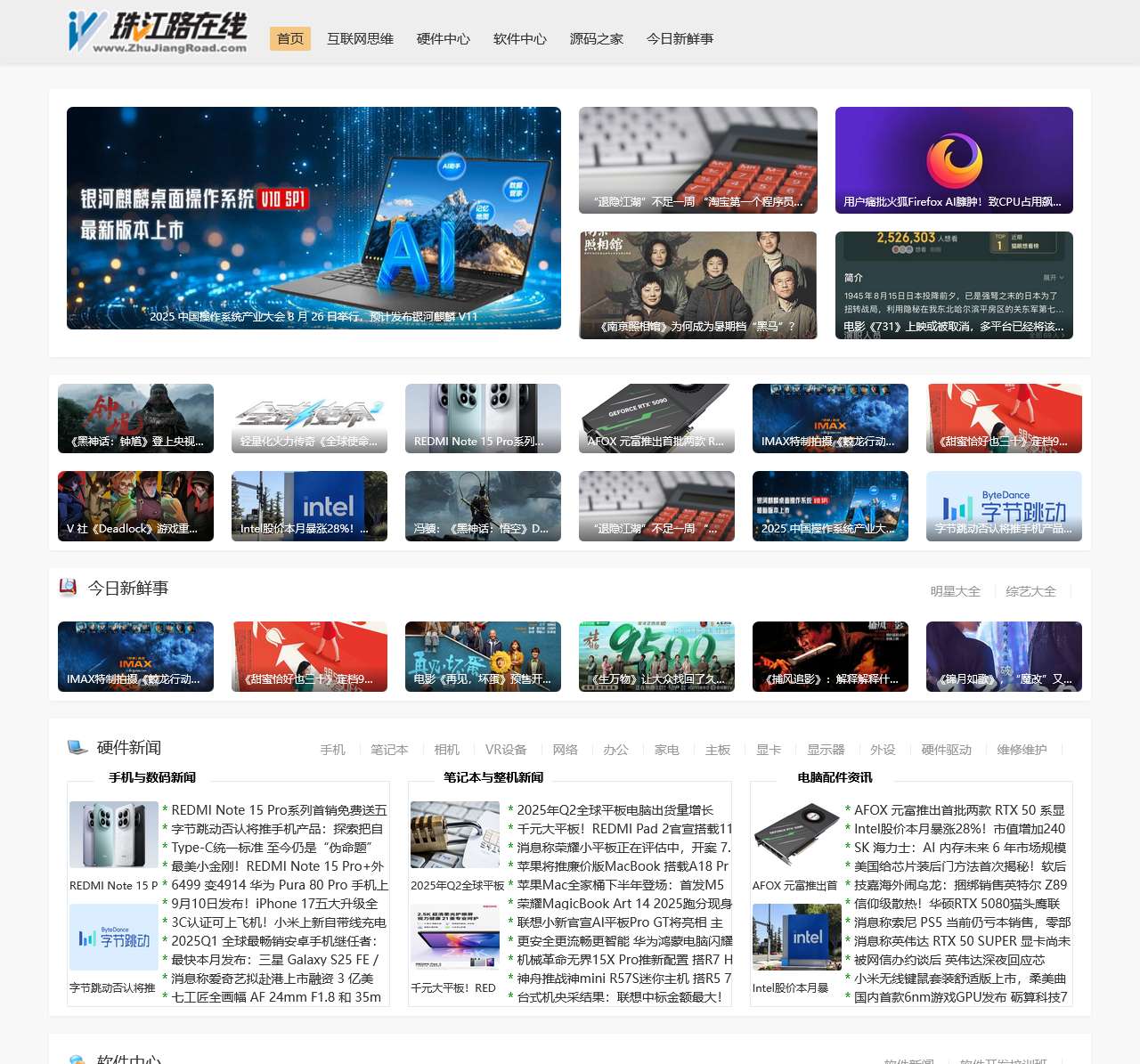 珠江路在线,单机游戏大全,绿色电脑软件,今日新鲜事分享