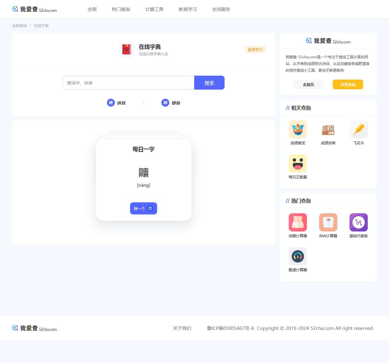 在线字典（已收录20823）