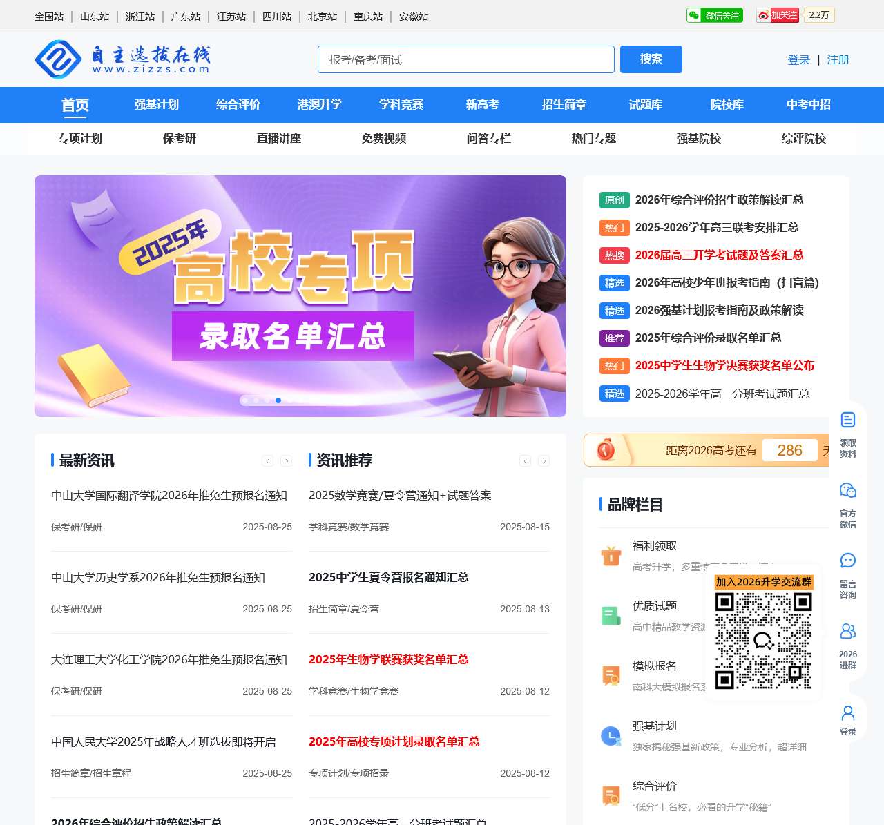 自主选拔在线_强基计划在线_自主招生在线_名校2026年强基计划综合评价门户网站
