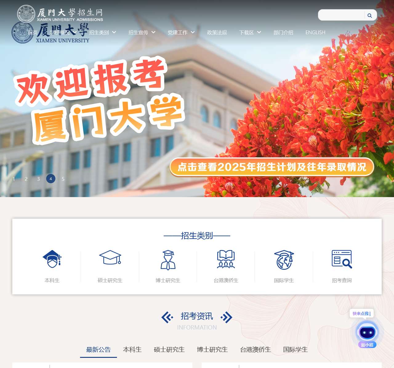 厦门大学招生网