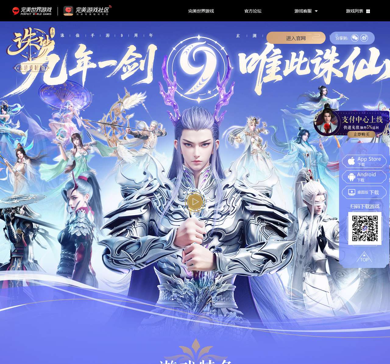 《诛仙》手游全新版本上线