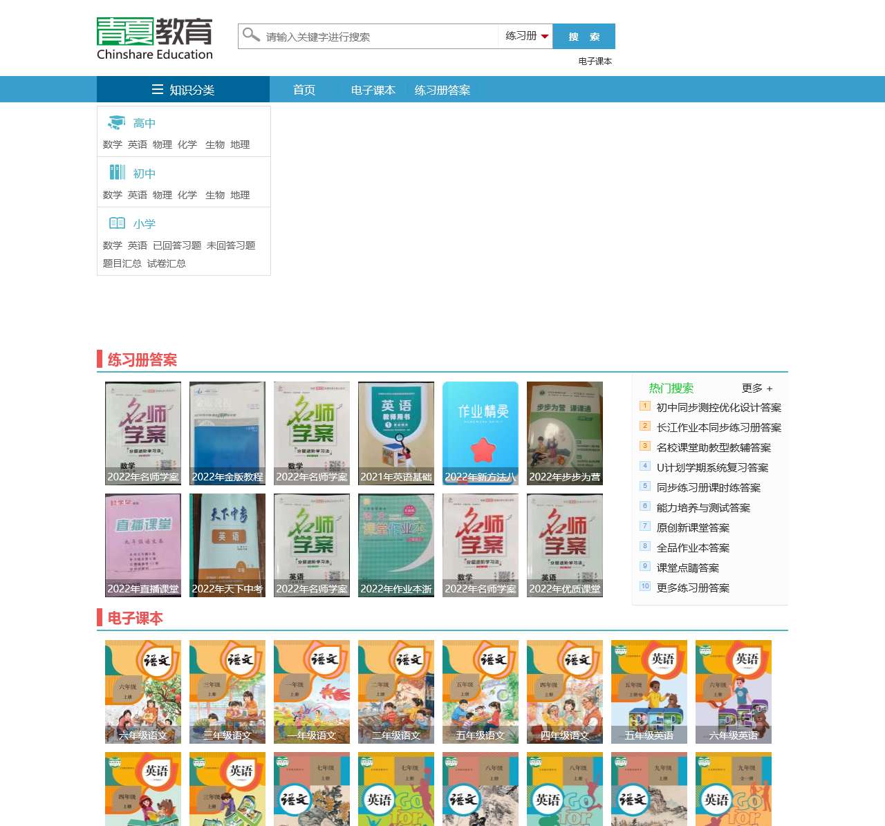 ——青夏教育精英家教网——