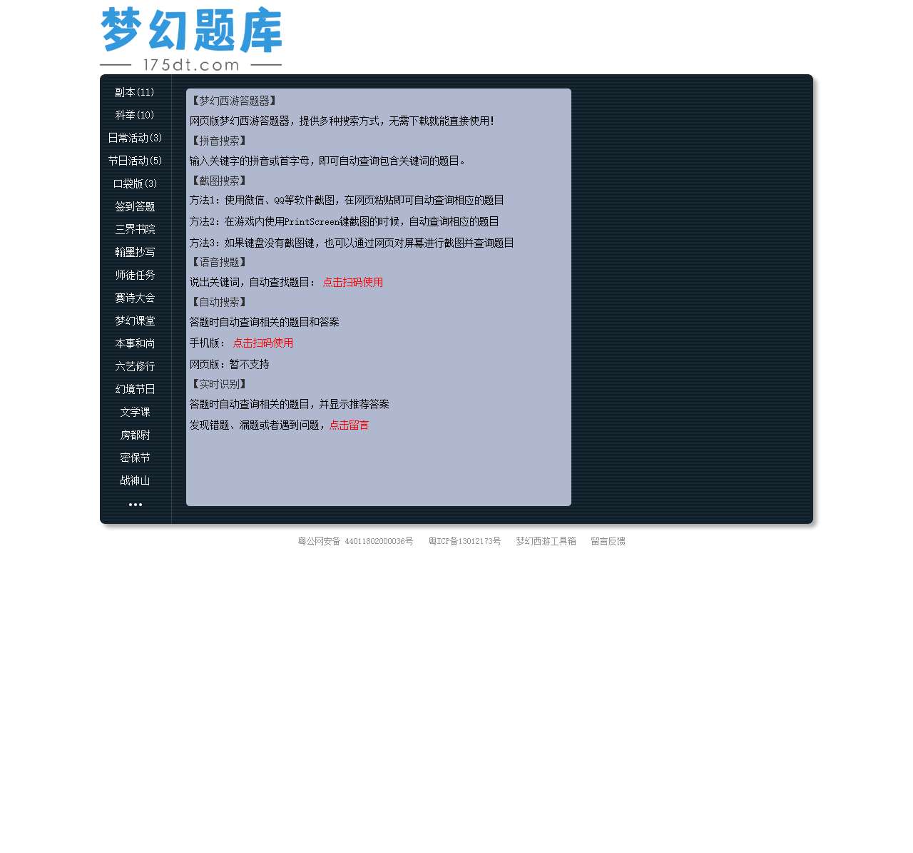 175dt梦幻西游答题器网页版