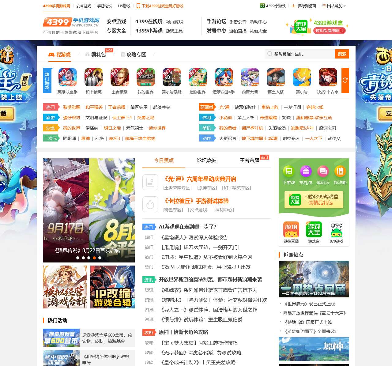 手机游戏_4399手机游戏网_手游排行榜2025_手机游戏下载-www.4399.cn
