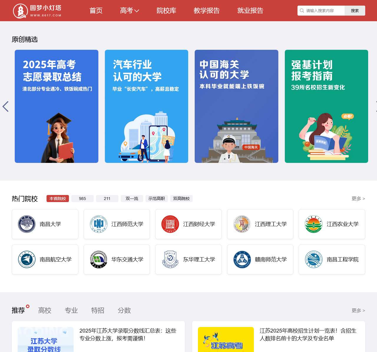 圆梦小灯塔-专注高考,照亮您升学之路!