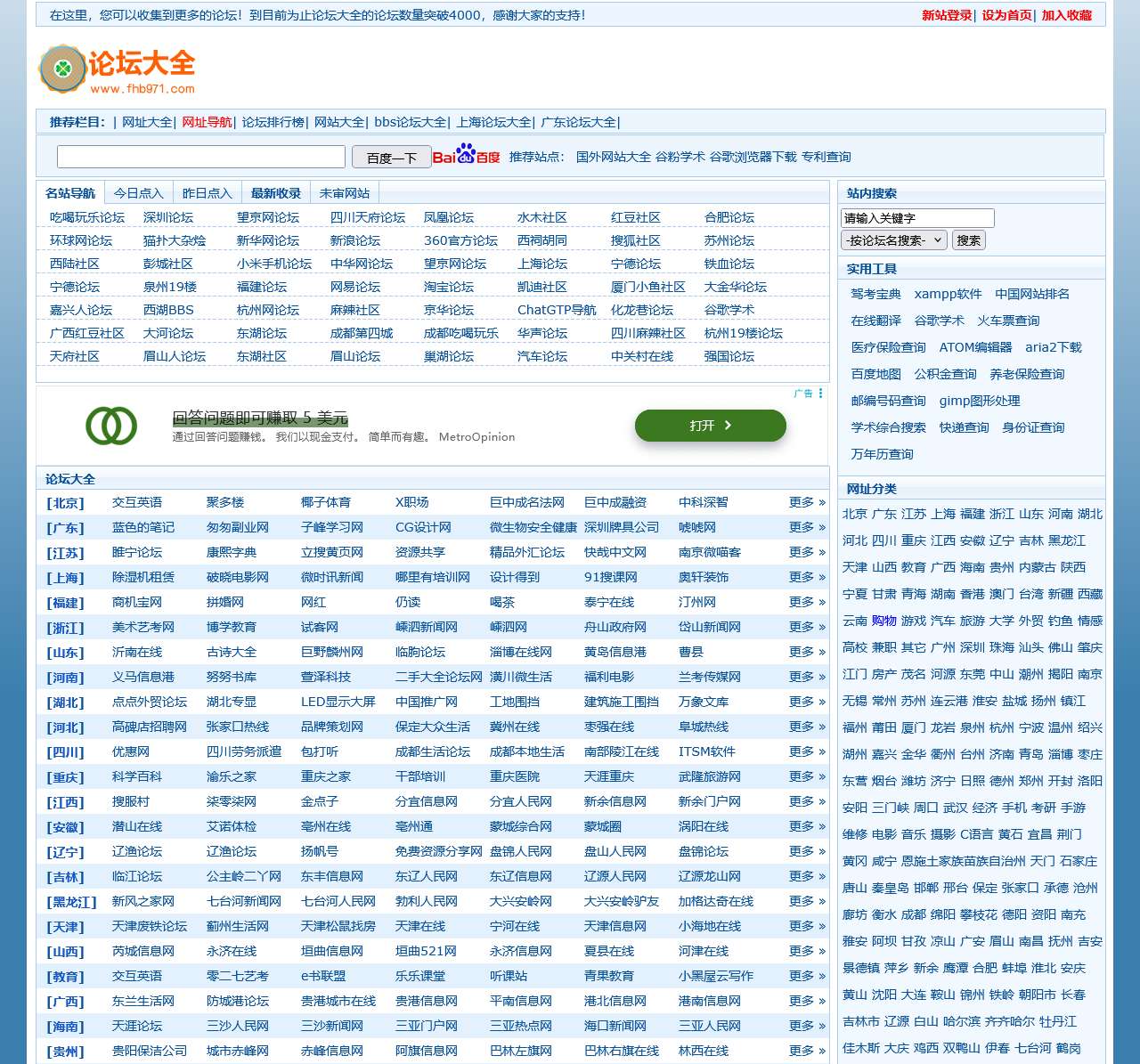 论坛大全