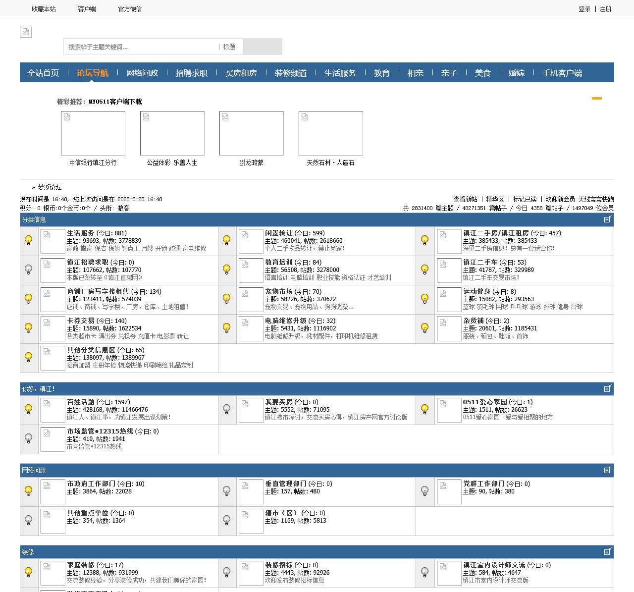 梦溪论坛 镇江,时事,招聘,求职,社区,房产,装修,美食,摄影, 汽车,摄影,运动,女性,征婚