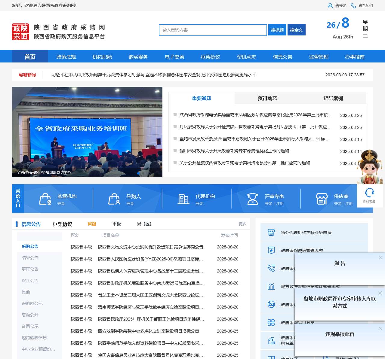 陕西省政府采购网