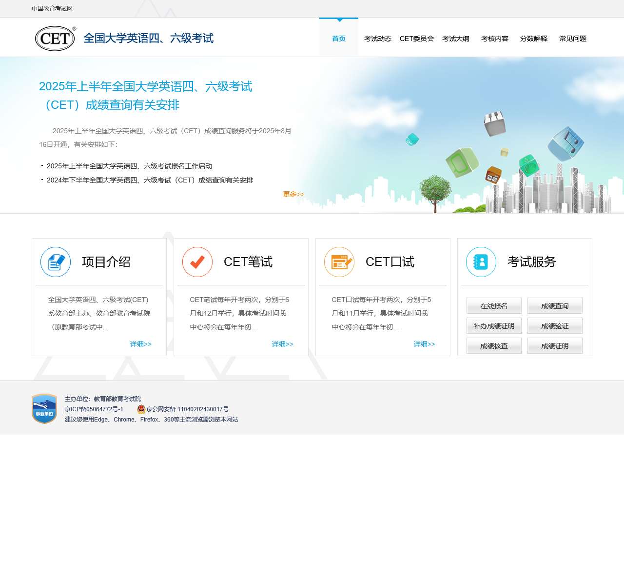 全国大学英语四、六级考试(CET) - 中国教育考试网