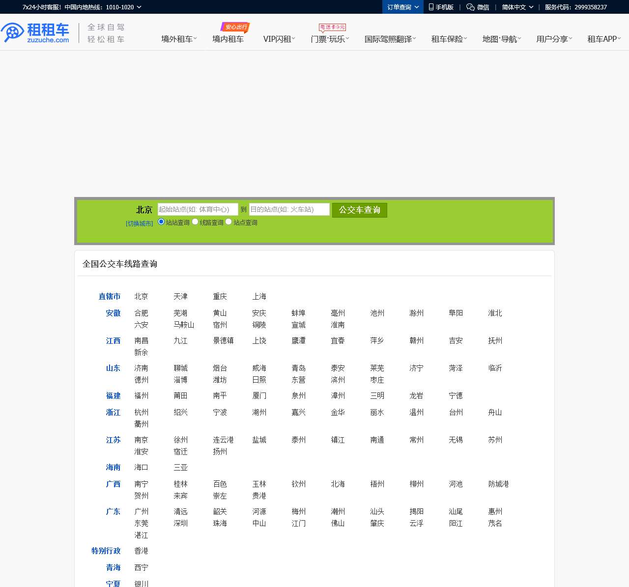 公交车路线查询