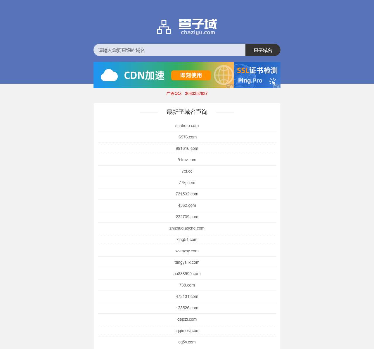 子域名查询 查子域名 查子站 子域名大全 二级域名查询 查子域