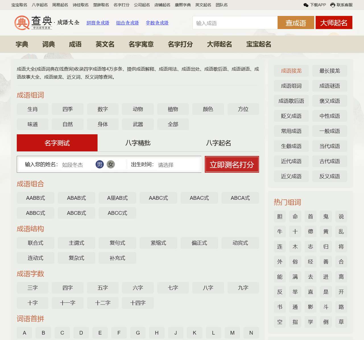 成语词典-成语大全及解释-四字成语大全集-查典