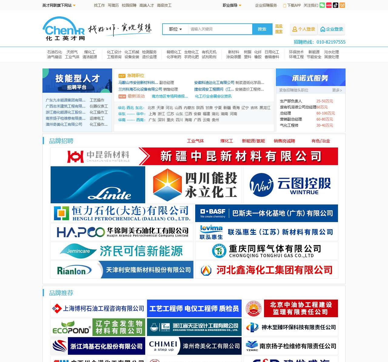 化工英才网 -化工行业专业技术人才招聘求职平台 | 技术人才 | 技能人才 | 技术工人 | 技工