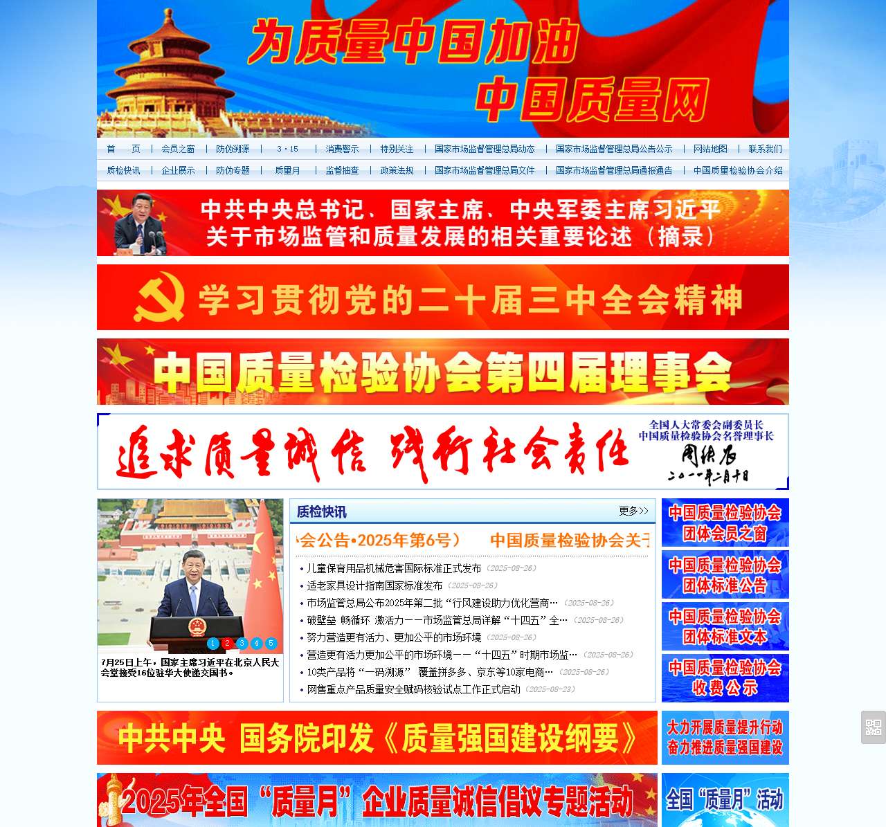 中国质量网_中国质量检验协会官方网站