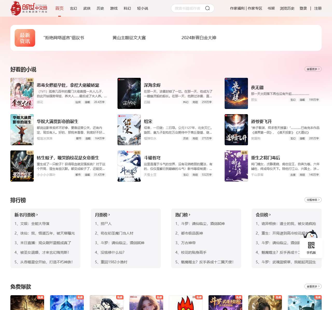 小说,创世中文网_好看的网络小说尽在创世中文网官网